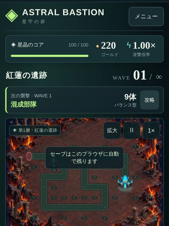 溶岩の遺跡を舞台にしたタワーディフェンス「星守の砦」の画面