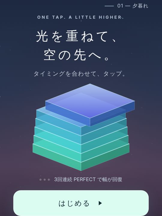 光のブロックが積み上がった「光のタワー」のタイトル画面