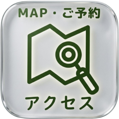 アクセス